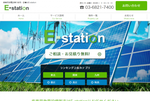 E-station様