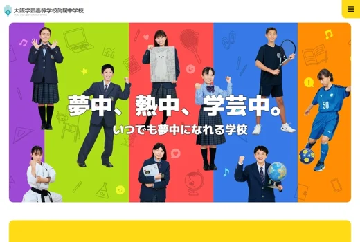 大阪学芸高等学校附属中学校様