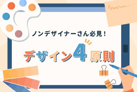 デザインの基本　デザイン4原則を分かりやすく解説【デザイン初心者必見！】【ホームページ制作・サムネイル・パワポ等にも使える！】のサムネイル