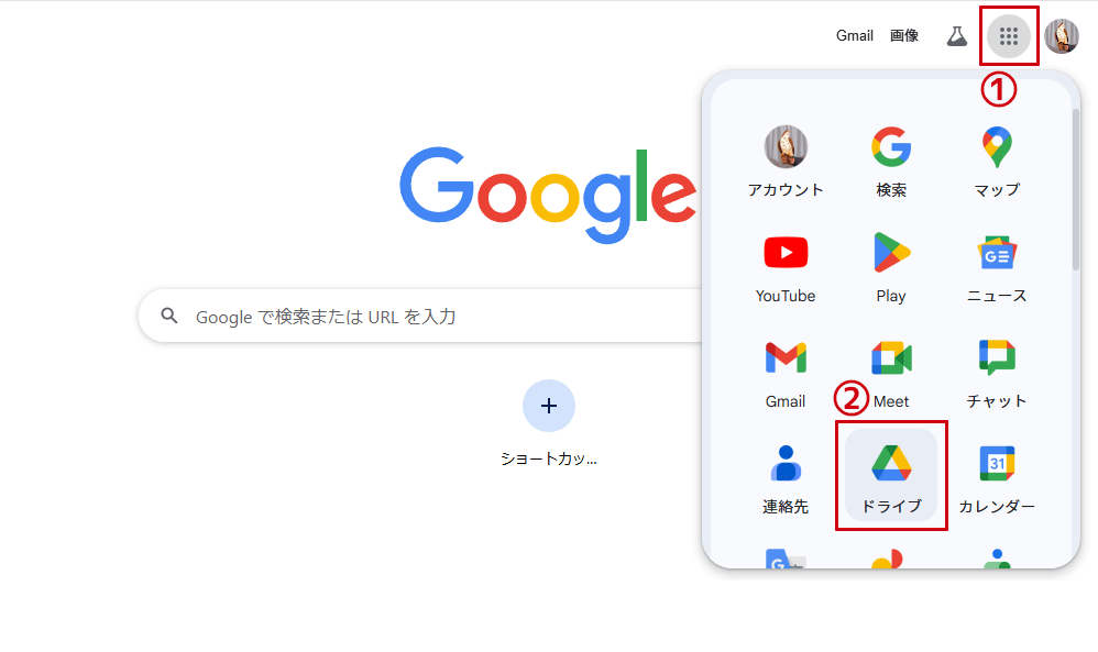 Googleドライブアプリを開く