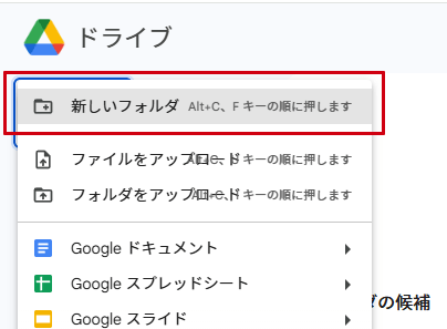 Googleドライブでフォルダを新規作成02