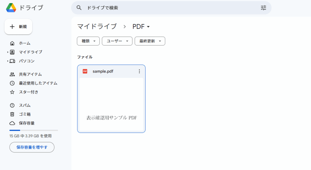 Googleドライブで作成したフォルダ内