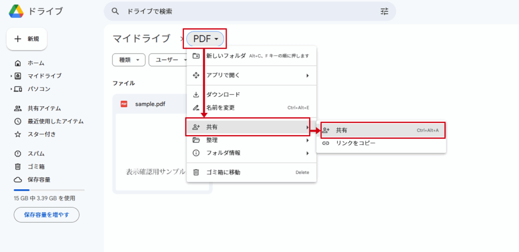 Googleドライブフォルダの共有設定を開く