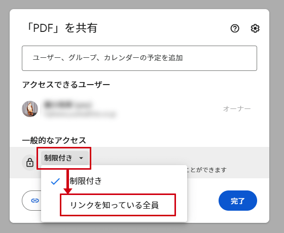 Googleドライブフォルダのアクセス権限変更01