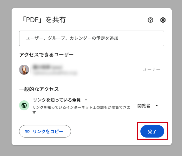 Googleドライブフォルダのアクセス権限変更01