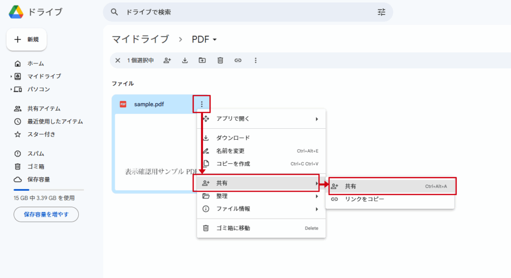 Googleドライブファイルのアクセス権限設定を開く