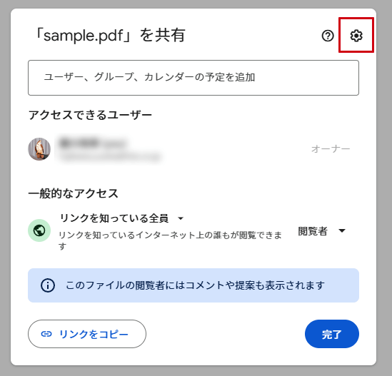 Googleドライブファイルのダウンロード設定を開く