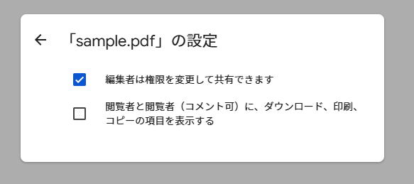 Googleドライブファイルのダウンロード設定を確認