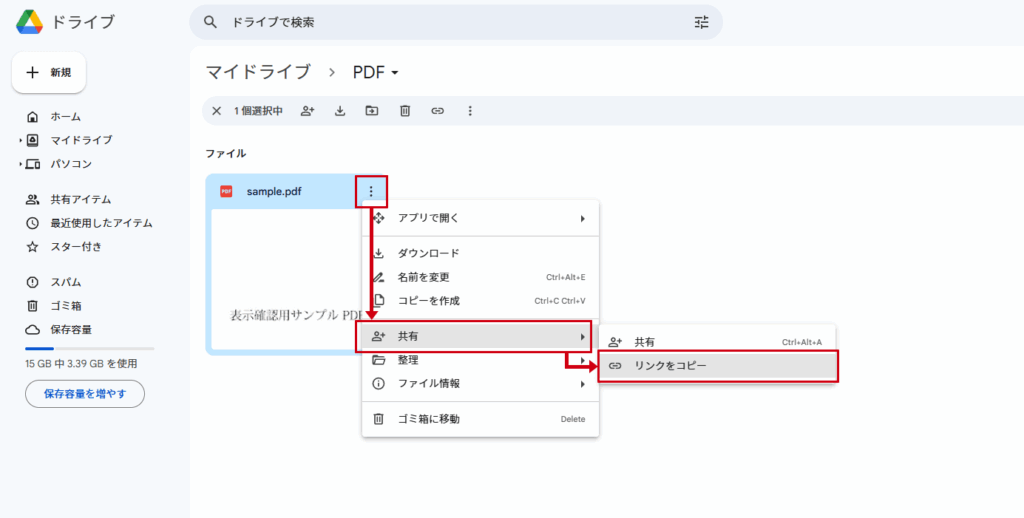 GoogleドライブでPDFの共有リンクをコピー