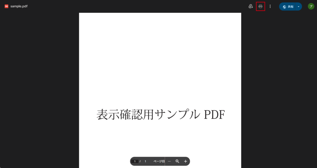 PDFのダウンロード禁止確認