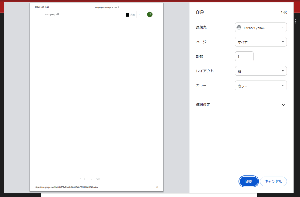 PDFの印刷禁止確認