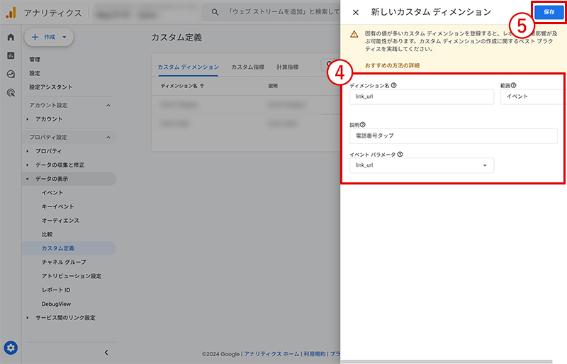 GA4カスタムディメンション作成画面の画像