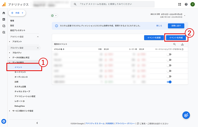 GA4管理画面　カスタムイベント作成ボタンの画像