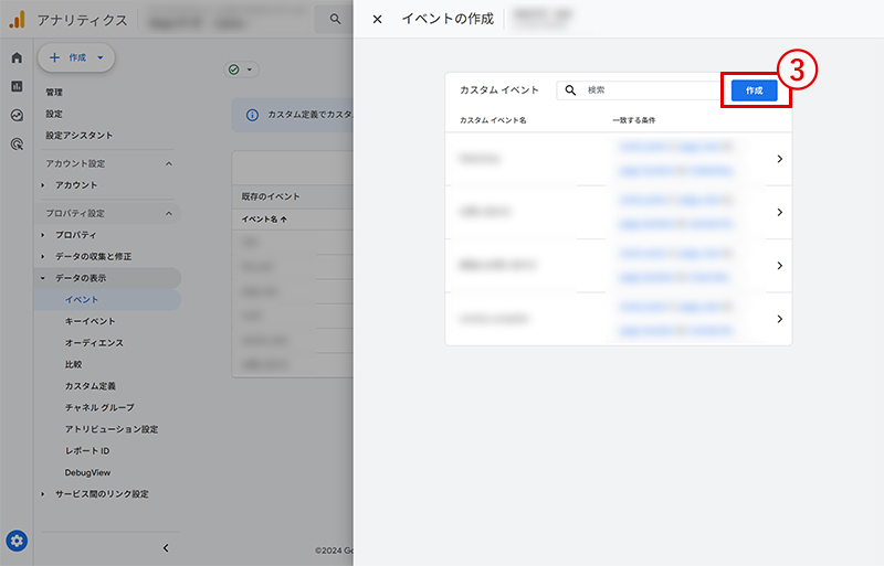 GA4管理画面　カスタムイベント作成ボタンの画像２枚目