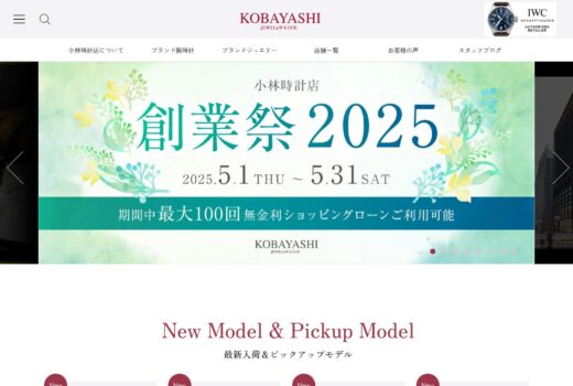 株式会社小林時計店様