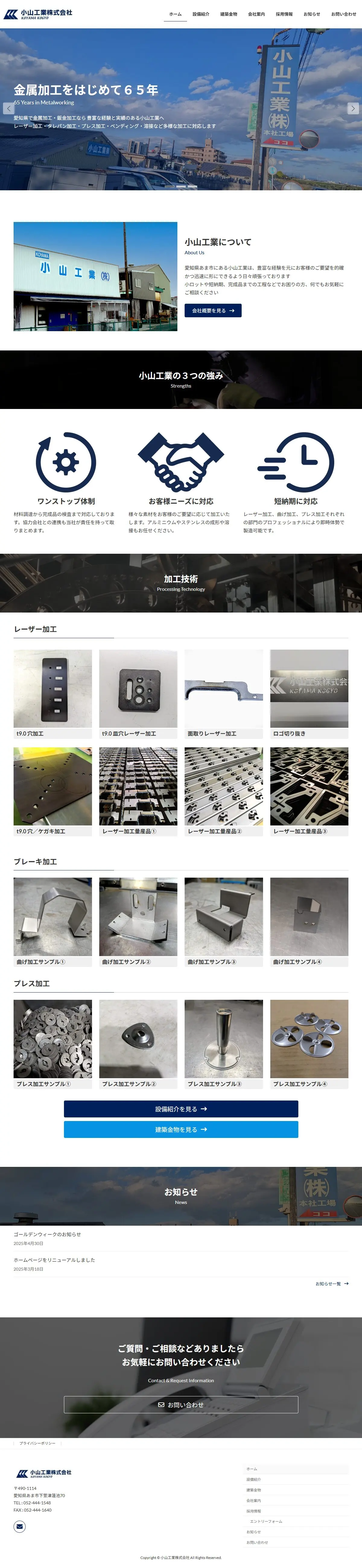 小山工業株式会社様