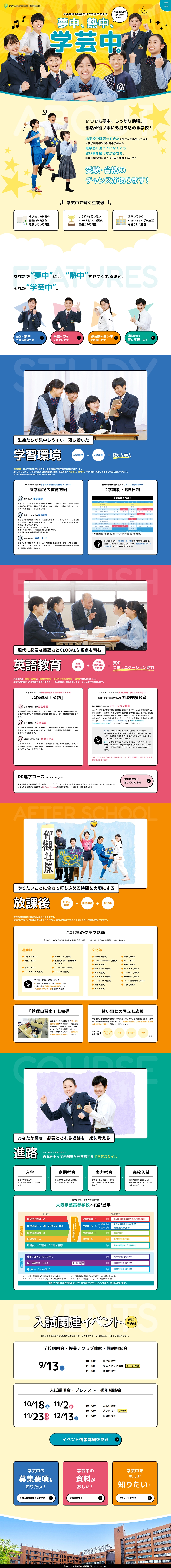 大阪学芸高等学校附属中学校様