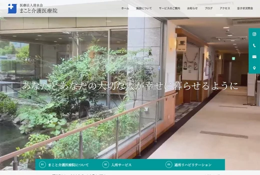 医療法人清水会様　まこと介護医療院の制作実績サムネイル