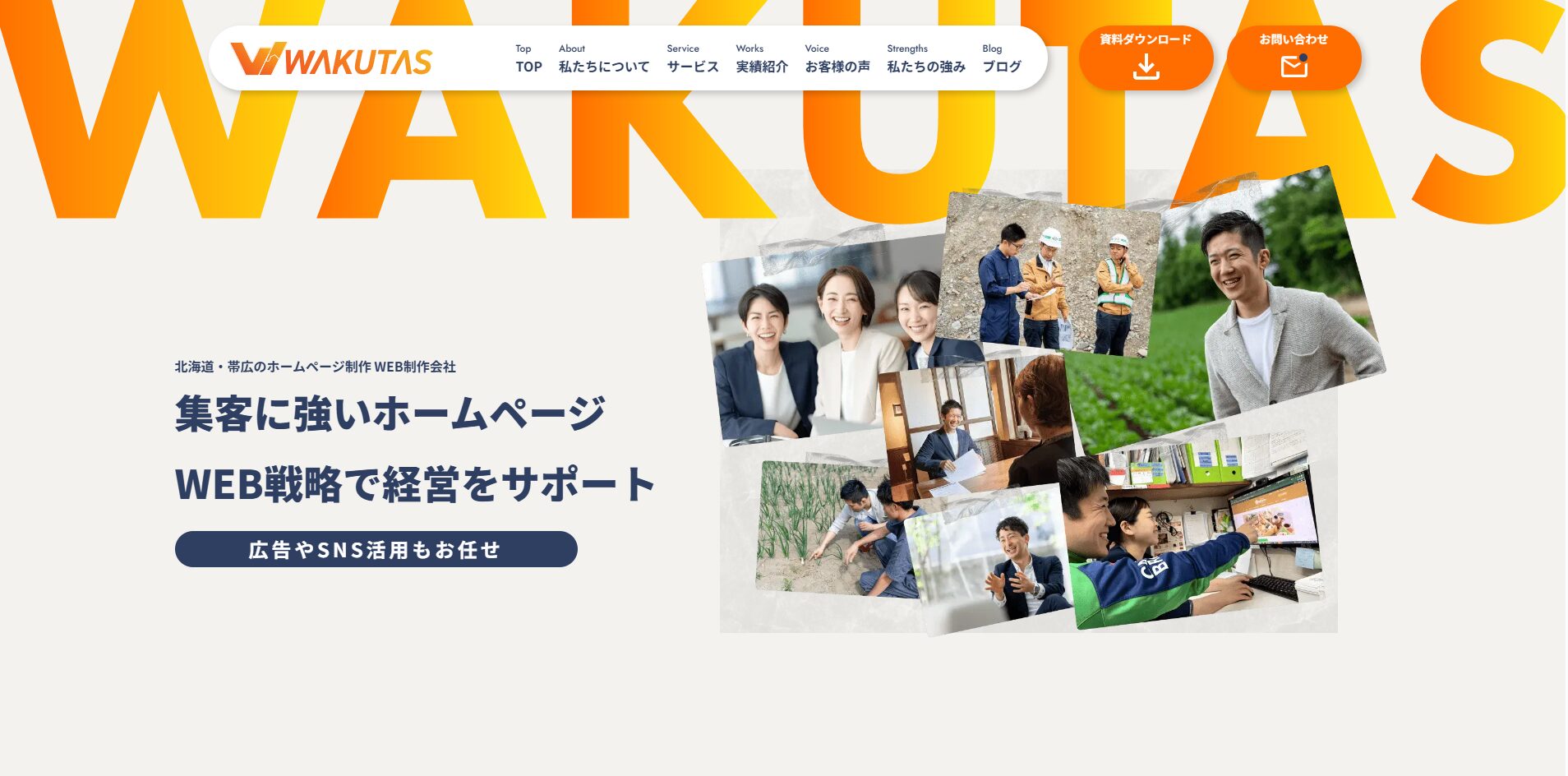 ワタクスTOPページ