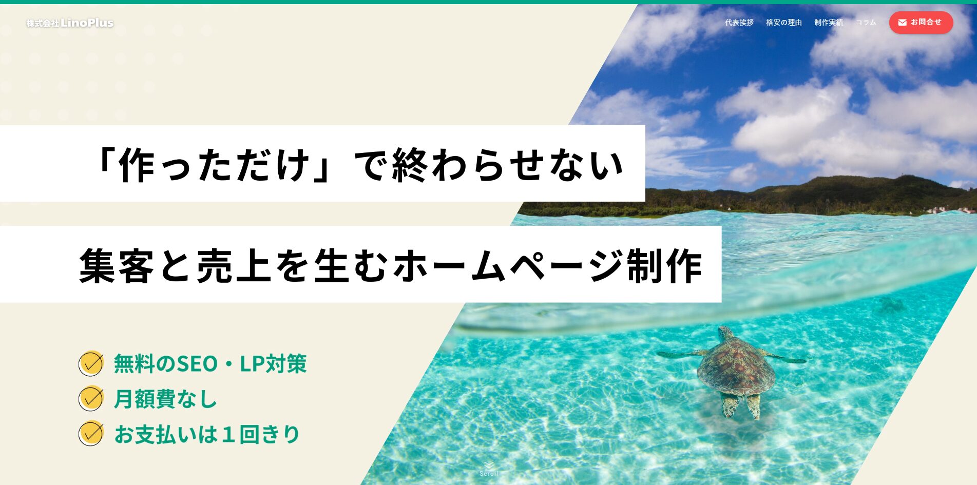 株式会社LinoPlusトップファーストビュー