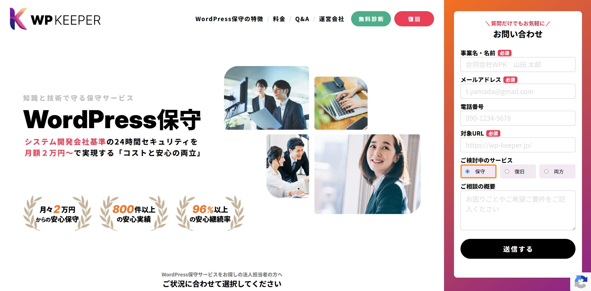 WPKEEPERトップ