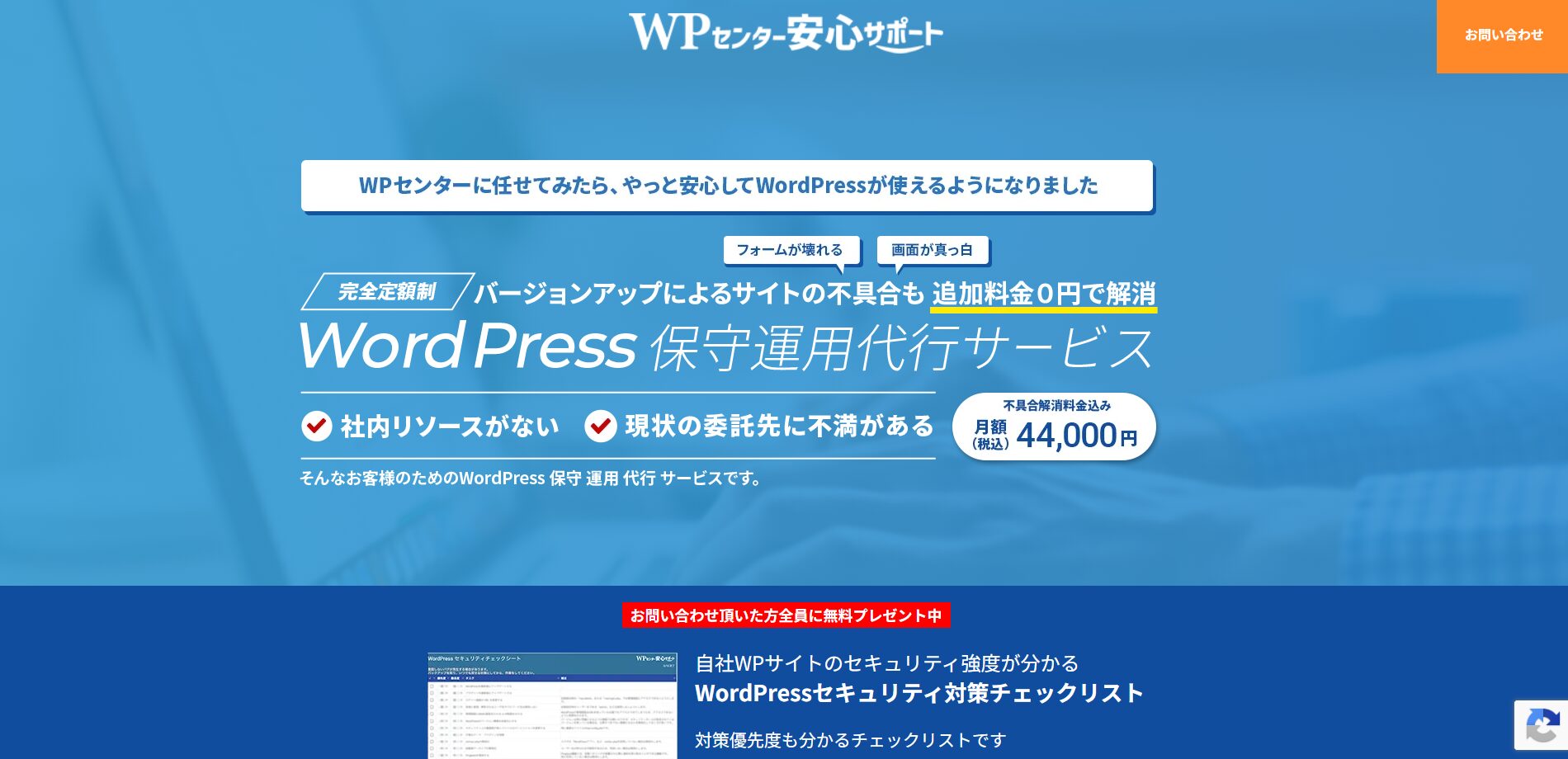 WPセンターTOP