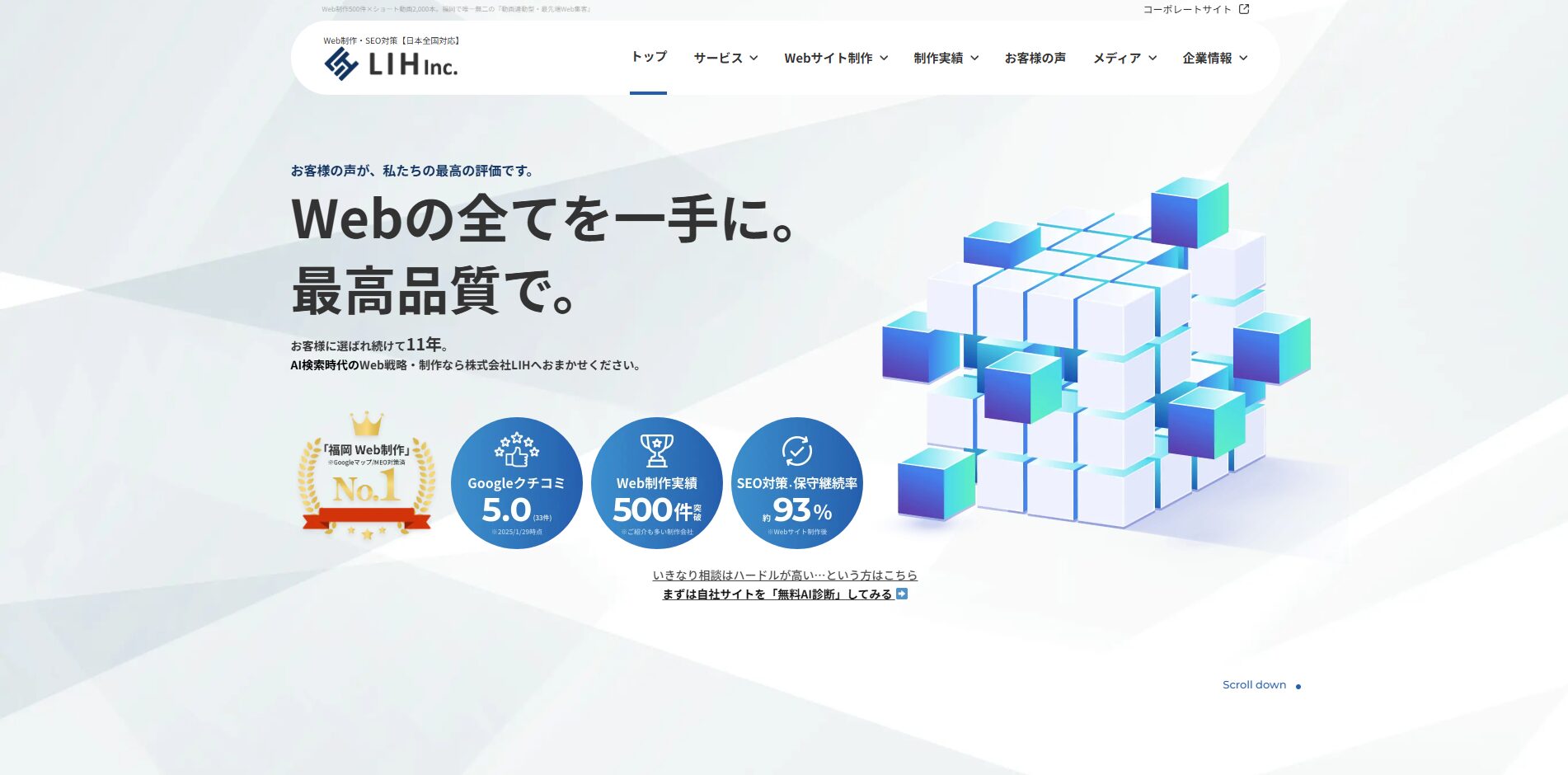 株式会社LIH様TOP