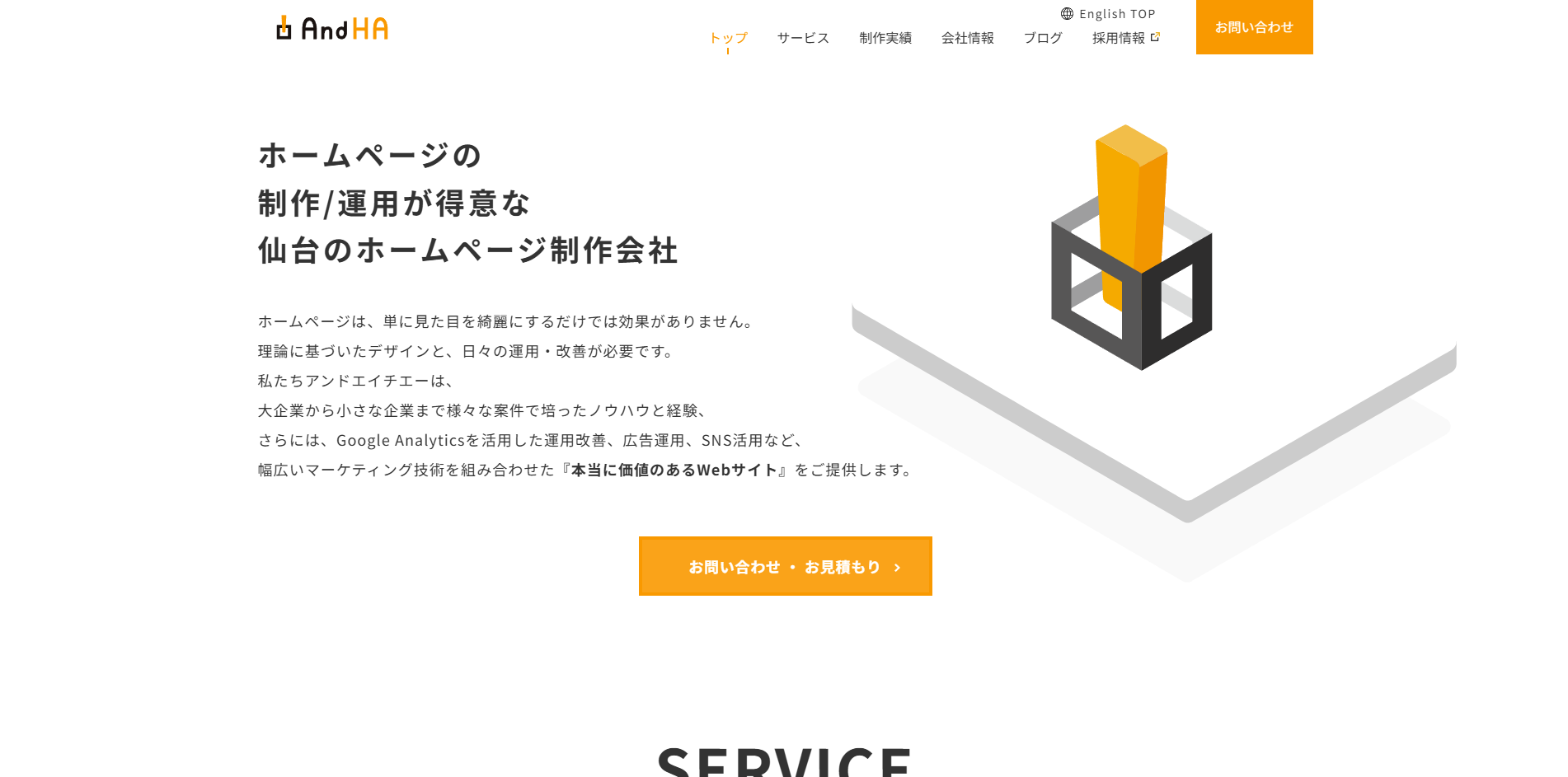 アンドエイチエーWEBサイトTOP