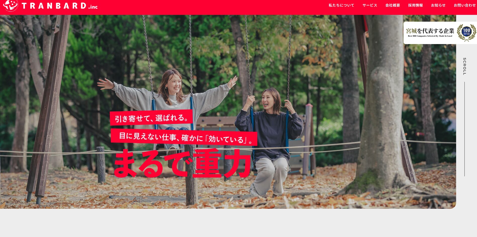 株式会社トランバード　ホームページTOP