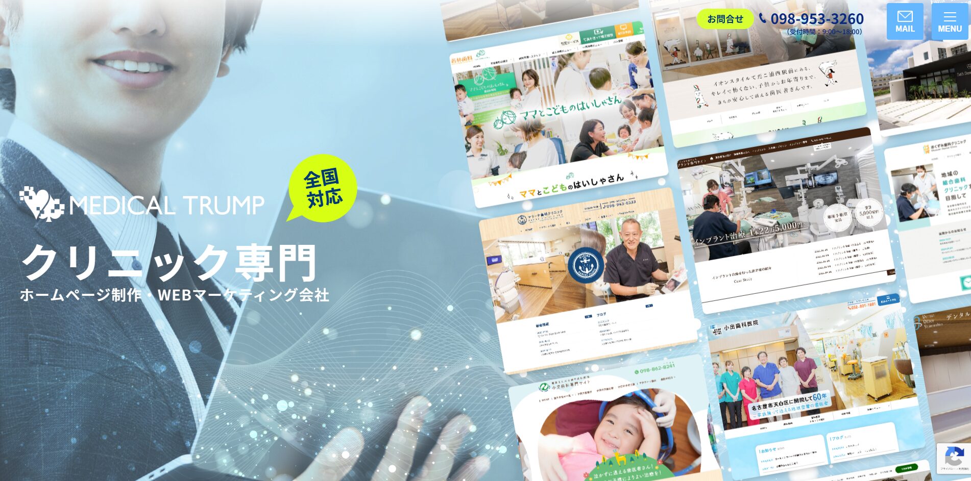 沖縄トランプ株式会社TOPクリニック専門ホームページ制作・WEBマーケティング会社