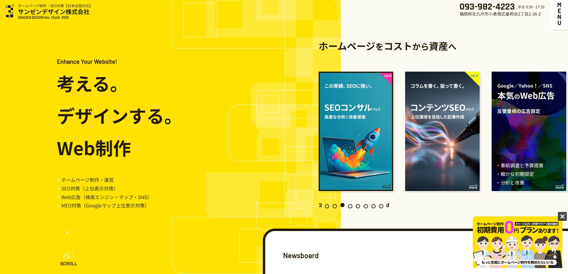 サンゼンデザイン株式会社TOP
