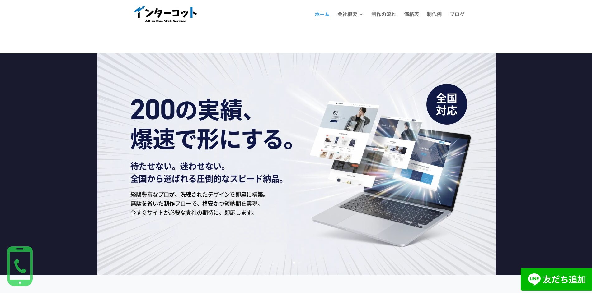 インターコットTOP
