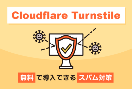 Cloudflare Turnstileとは？無料で導入できるreCAPTCHAに代わるスパム対策のサムネイル