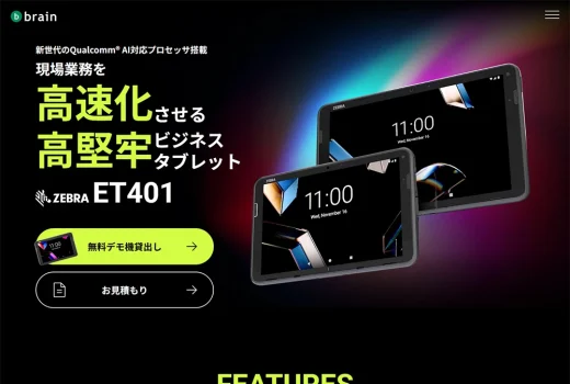 株式会社ブレイン様　製品紹介LPの制作実績サムネイル