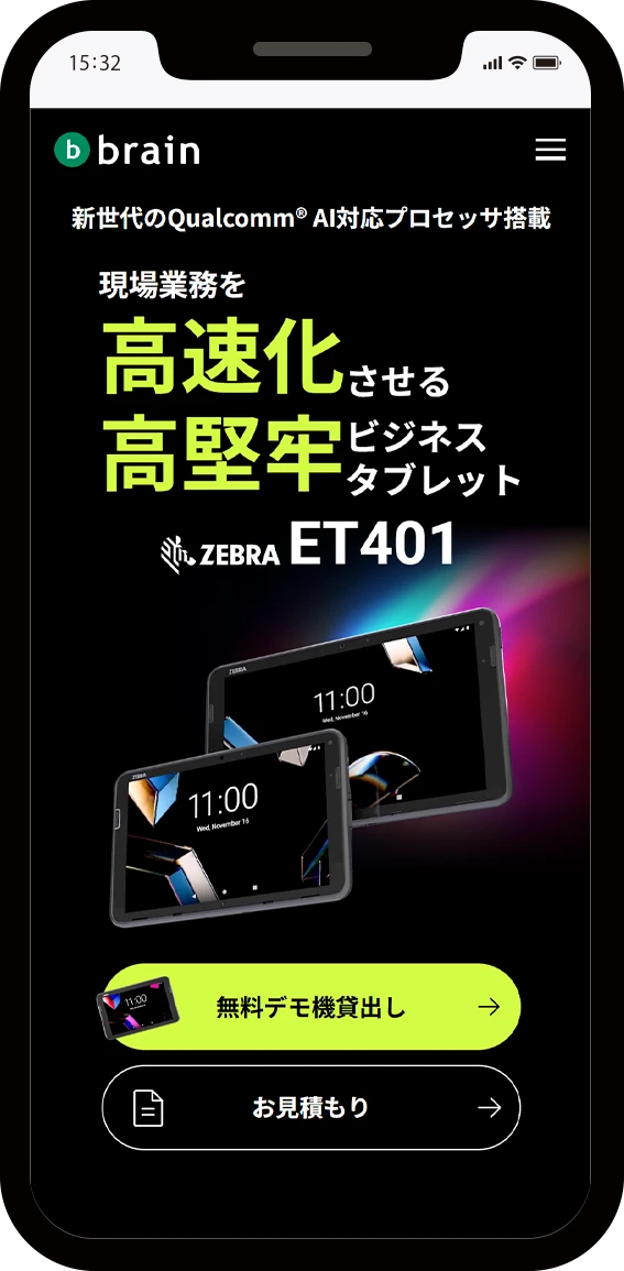株式会社ブレイン様LP