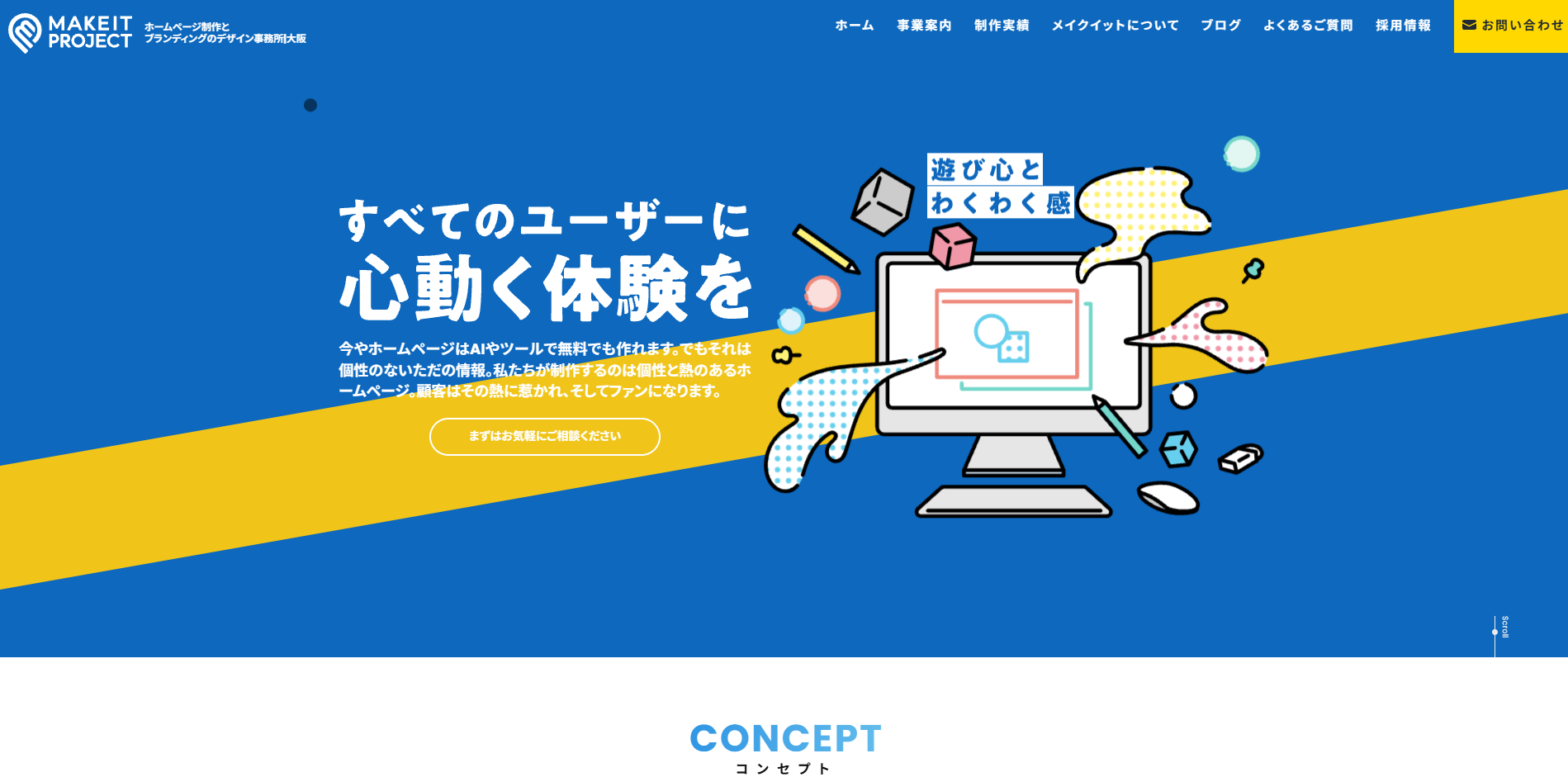 メイクイットTOP