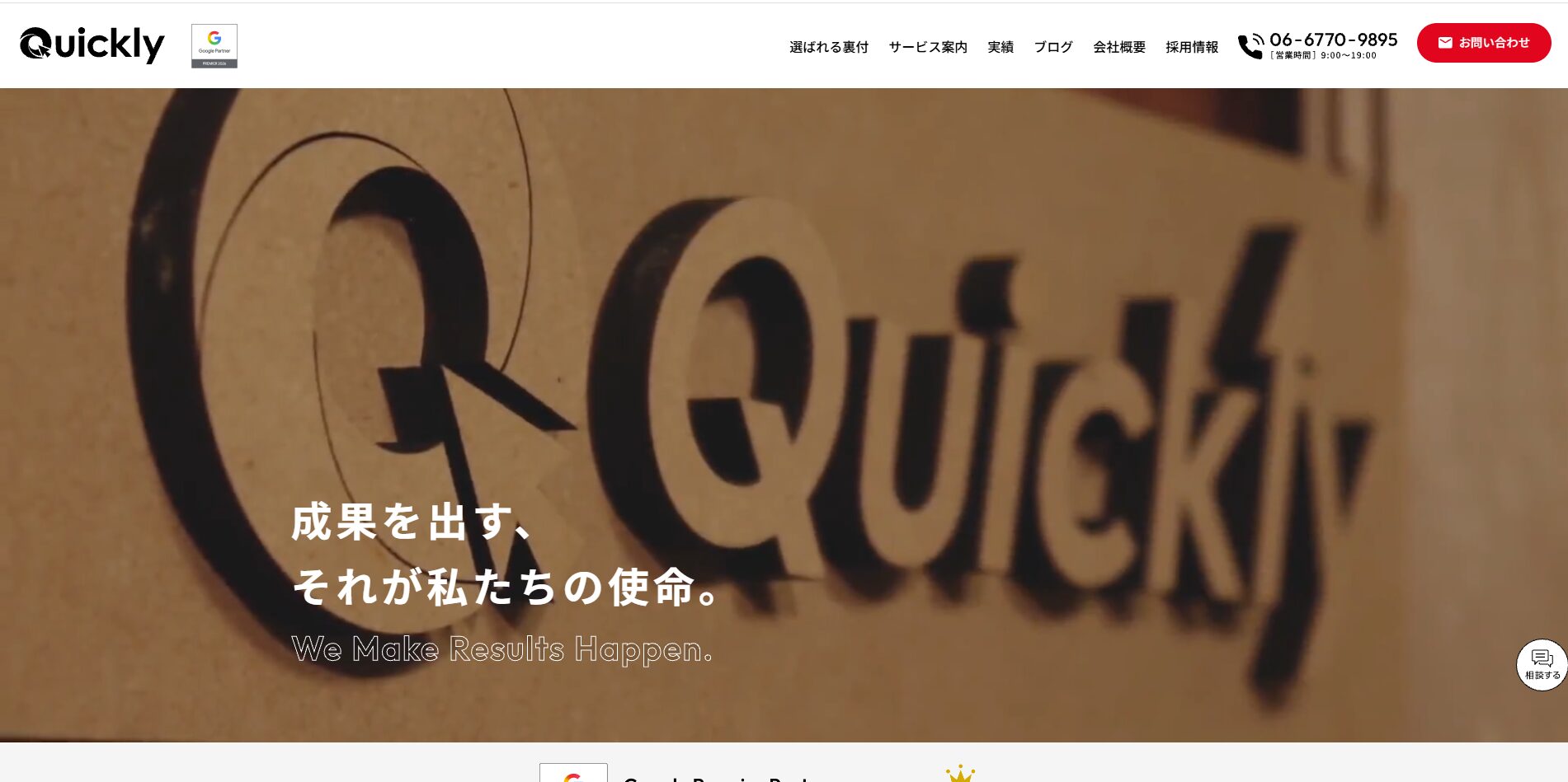 株式会社クイックリーTOP