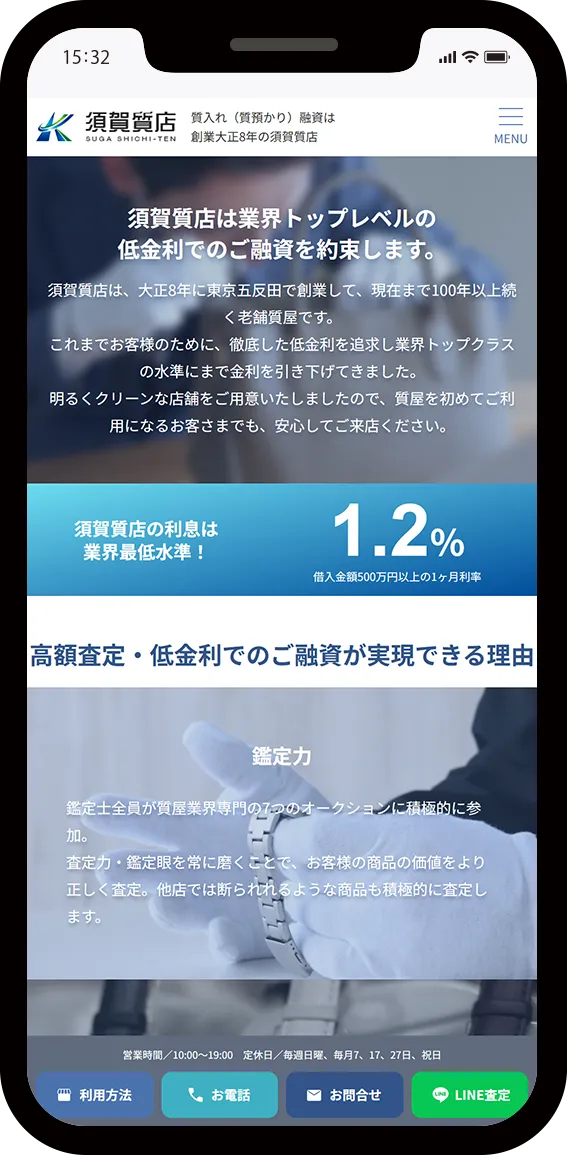 須賀質店様 質屋サイトSP1