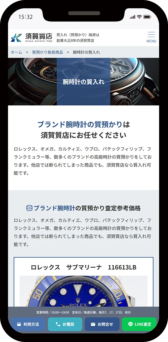 須賀質店様 質屋サイトSP2