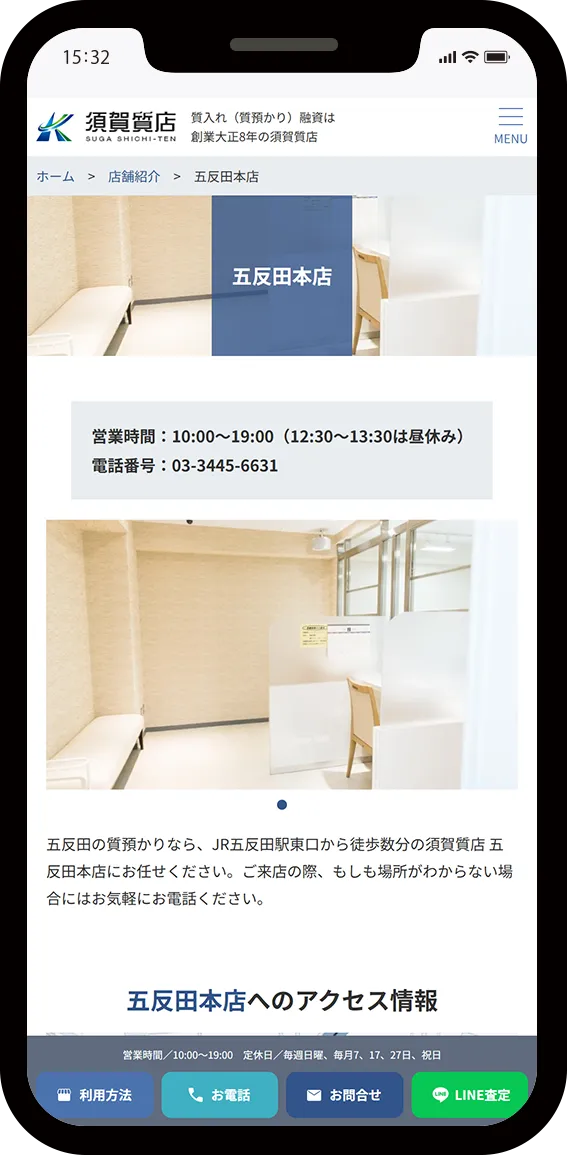 須賀質店様 質屋サイトSP3
