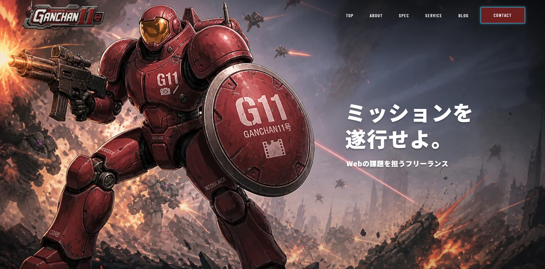 ガンチャン11号TOP
