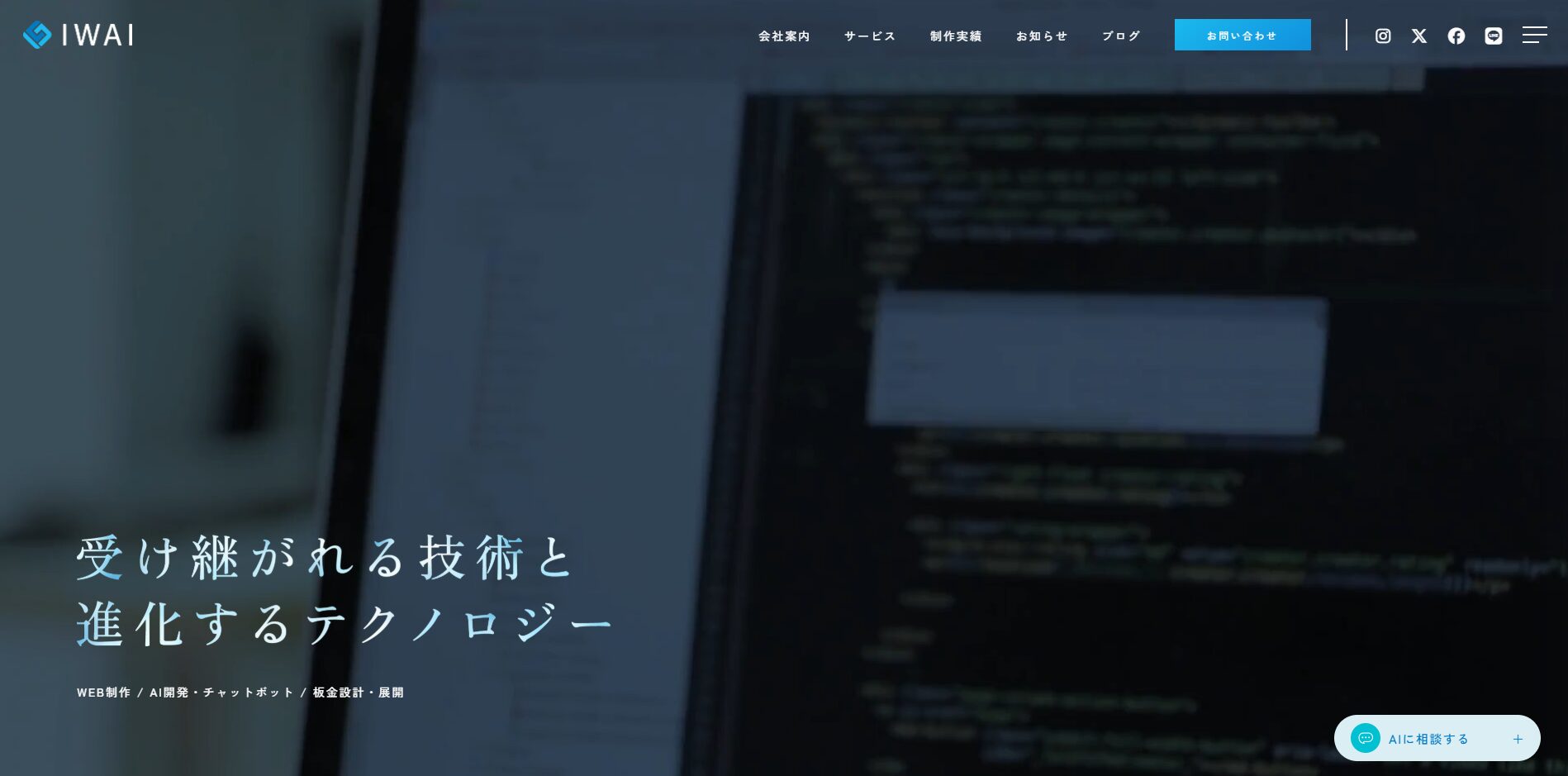 イワイ製作所TOP