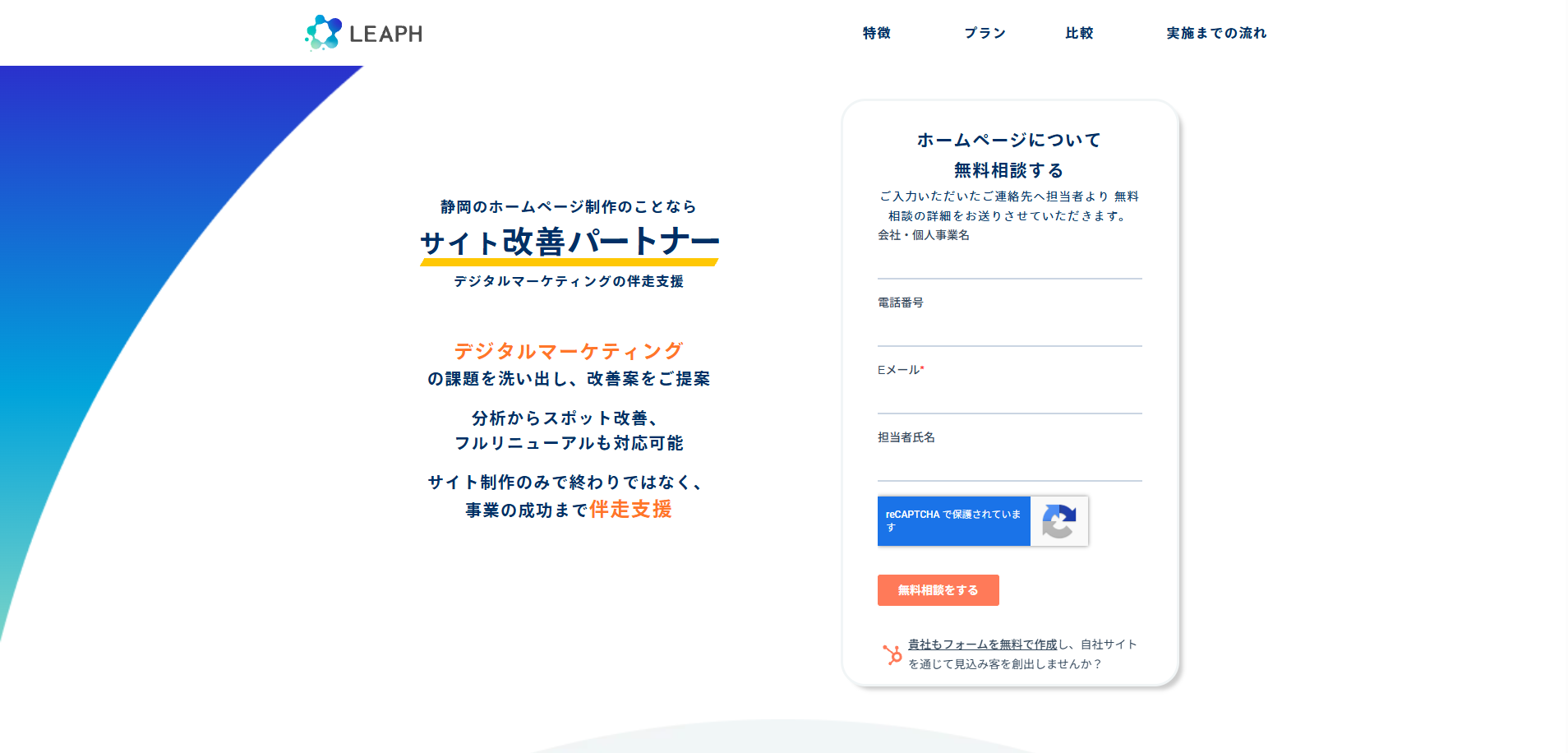 LEAPHトップ