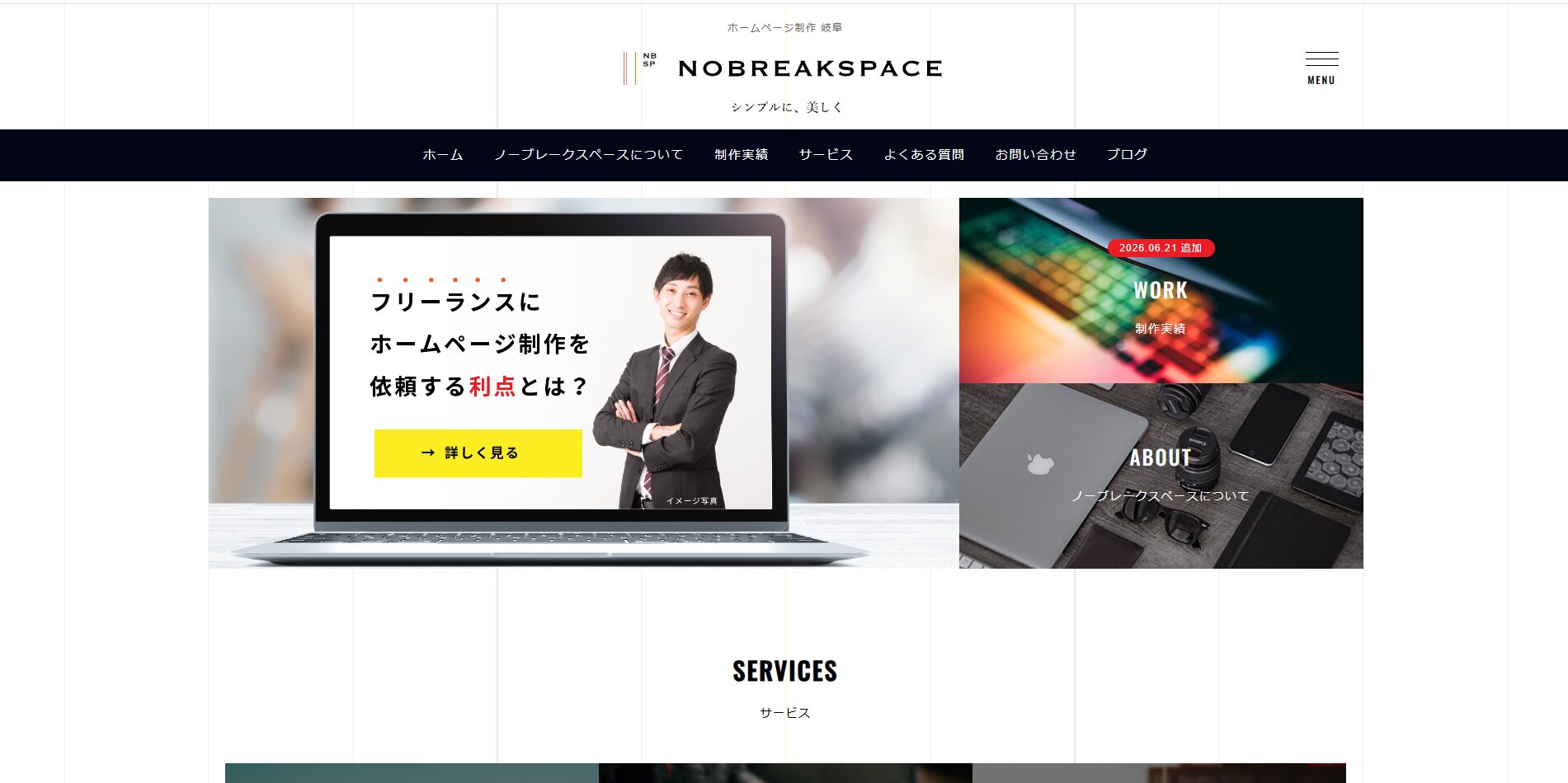 ノーブレークスペースTOP