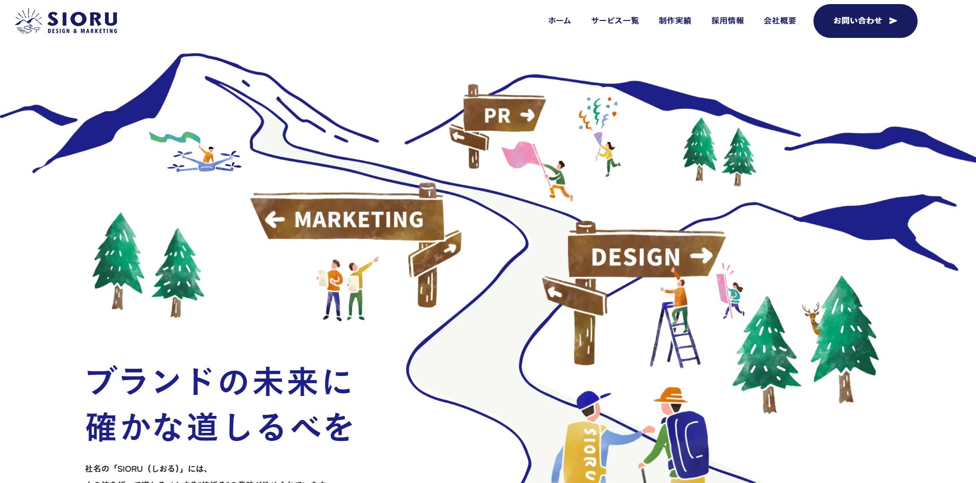 株式会社SIORUトップ