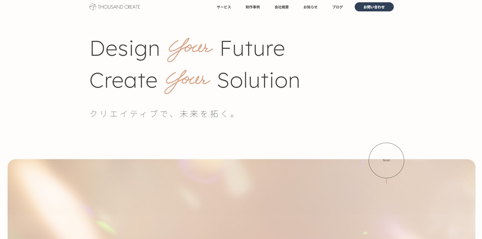 サウザンドクリエイトTOP