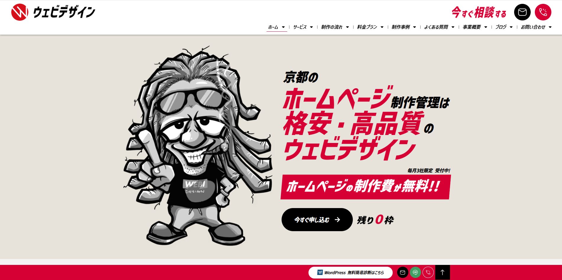 ウェビデザインTOP